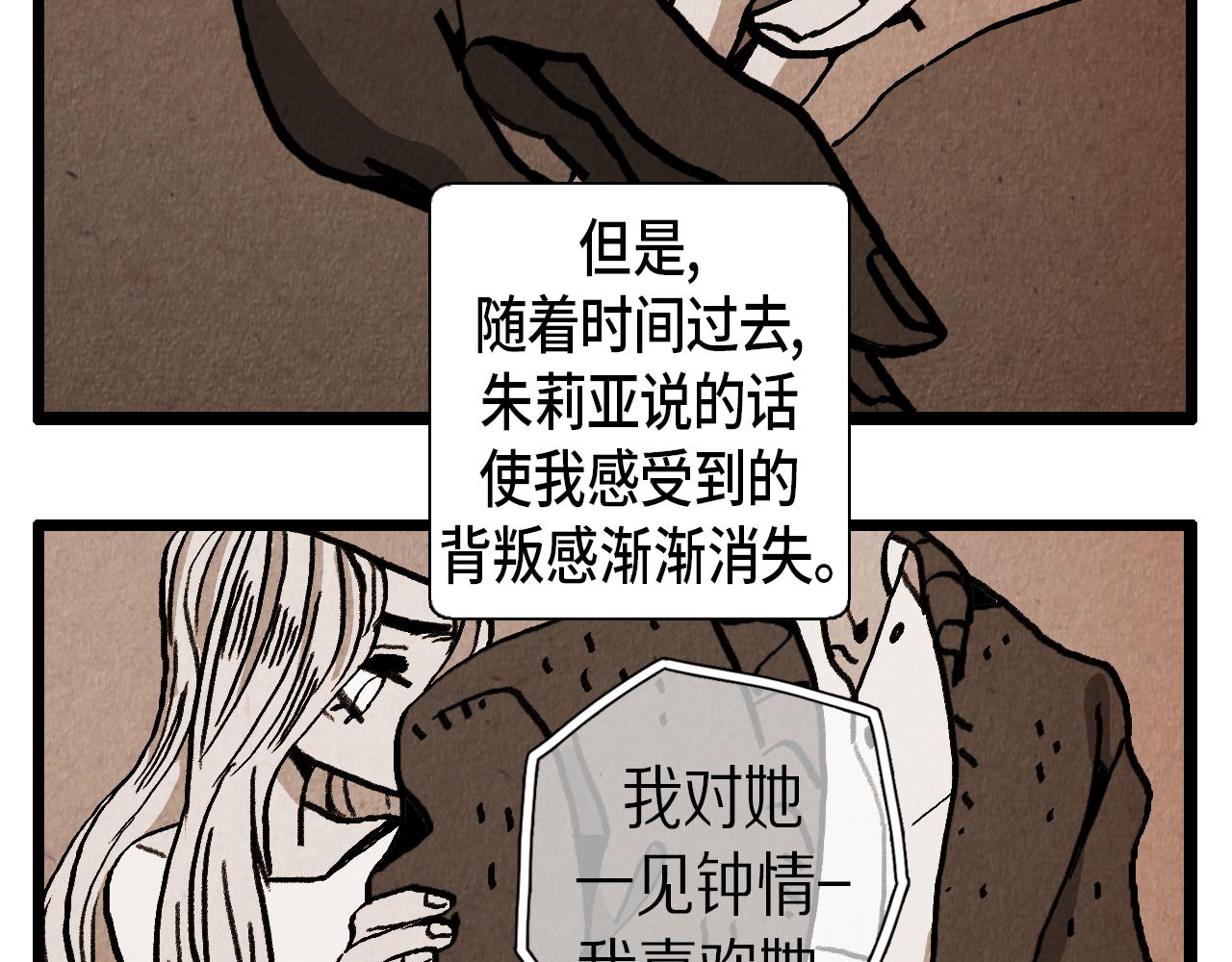 《煺役英雄》第33话鼓起勇气 第24页