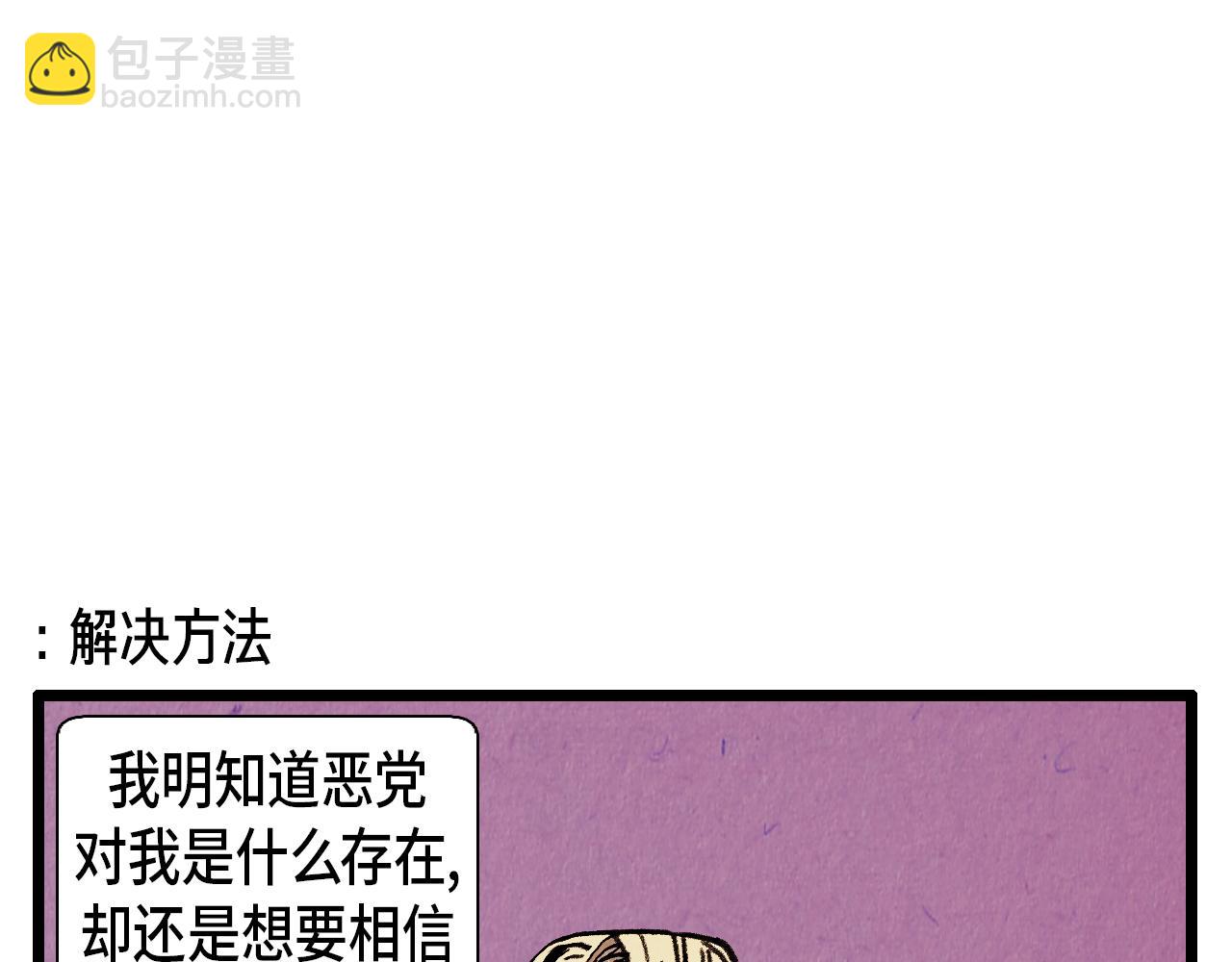 《煺役英雄》第33话鼓起勇气 第27页