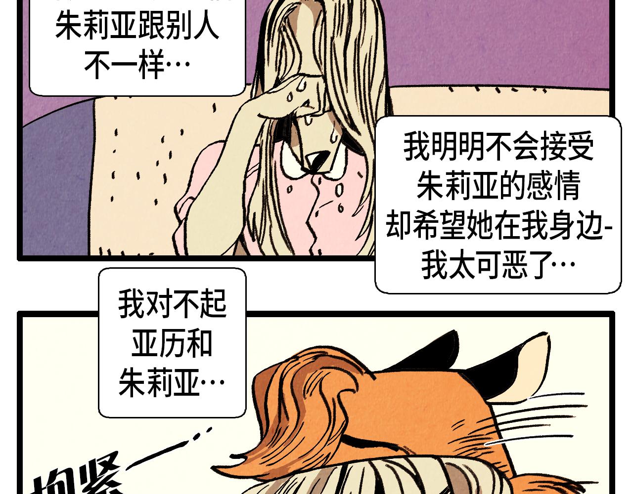 《煺役英雄》第33话鼓起勇气 第28页