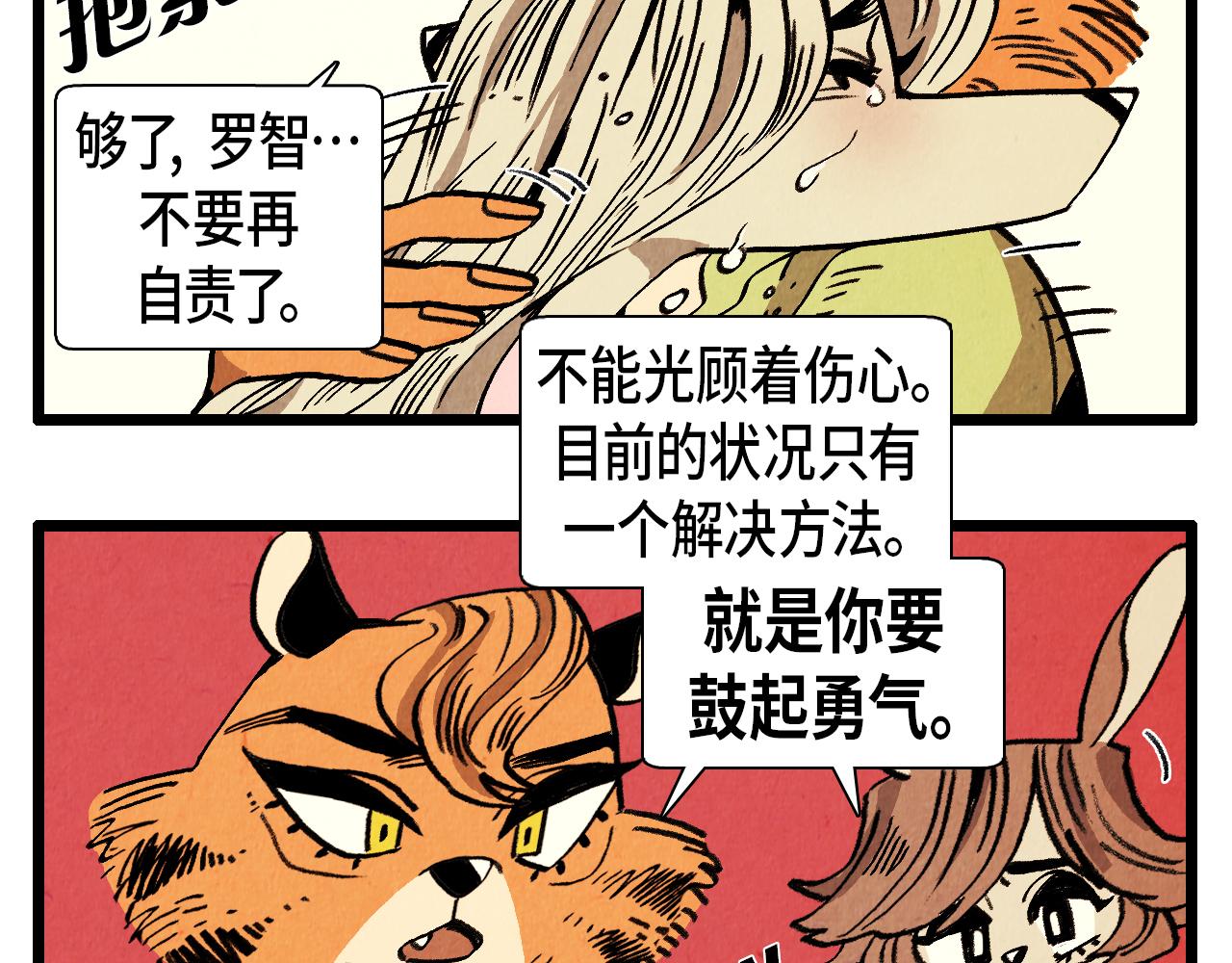 《煺役英雄》第33话鼓起勇气 第29页