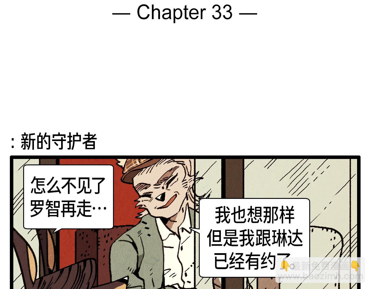 《煺役英雄》第33话鼓起勇气 第2页