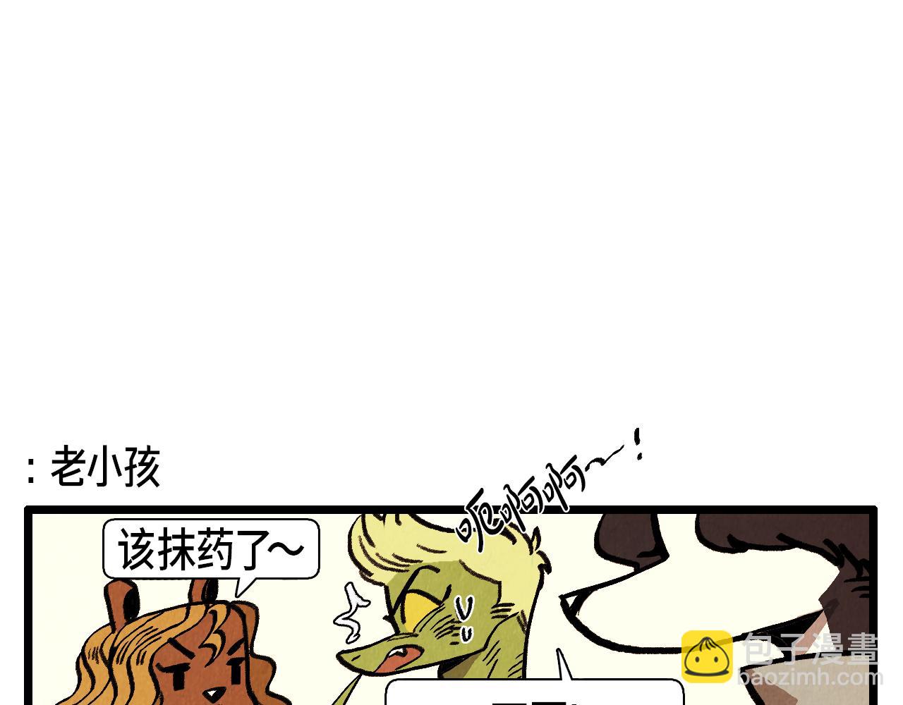 《煺役英雄》第33话鼓起勇气 第32页