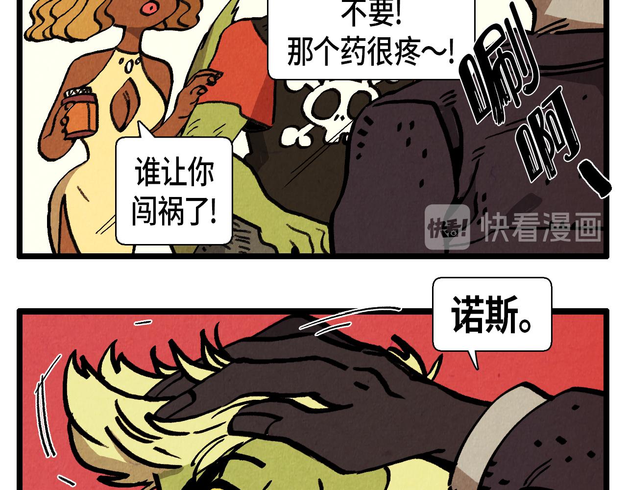 《煺役英雄》第33话鼓起勇气 第33页