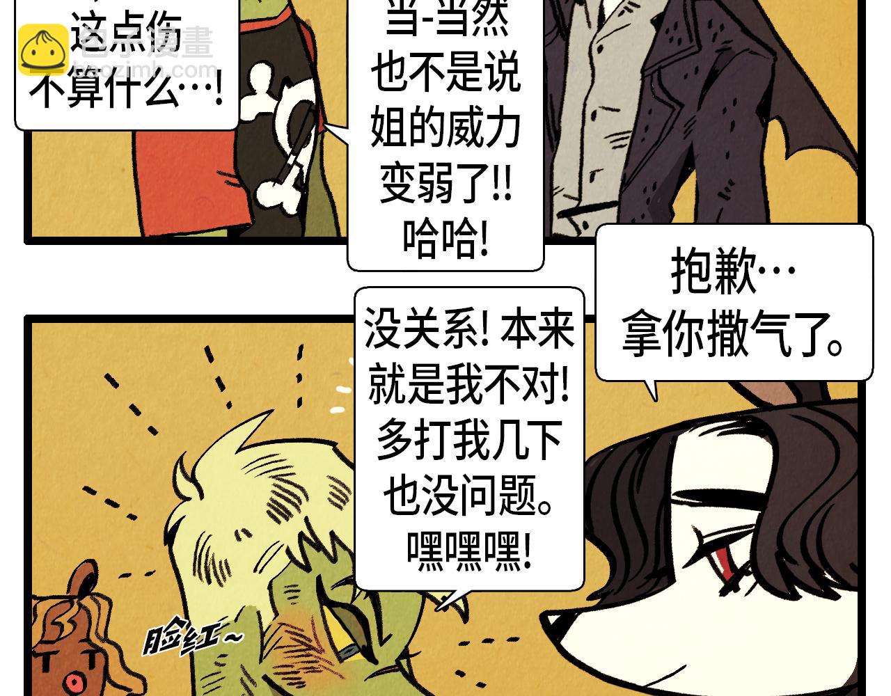 《煺役英雄》第33话鼓起勇气 第35页
