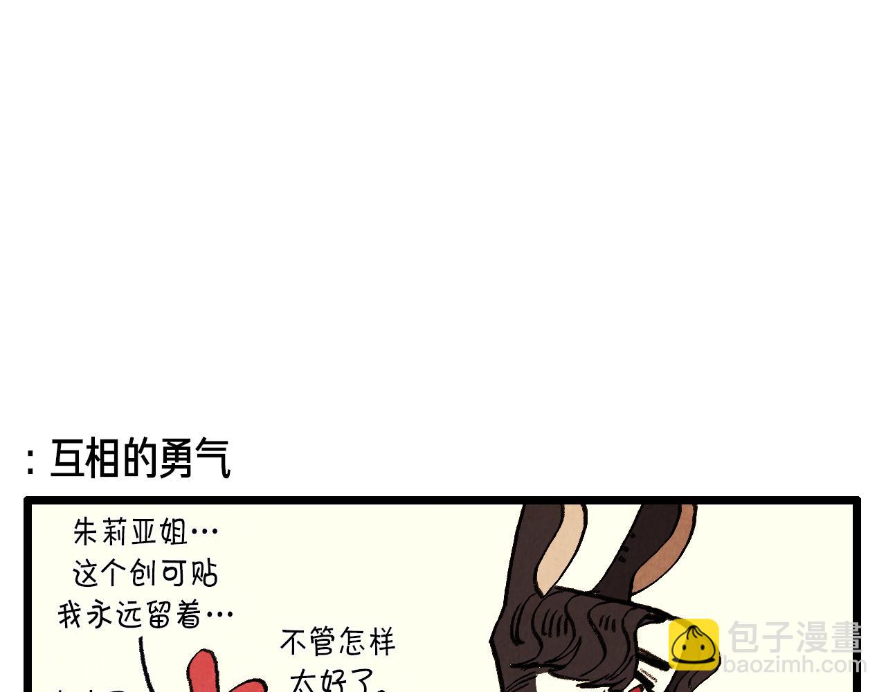 《煺役英雄》第33话鼓起勇气 第37页