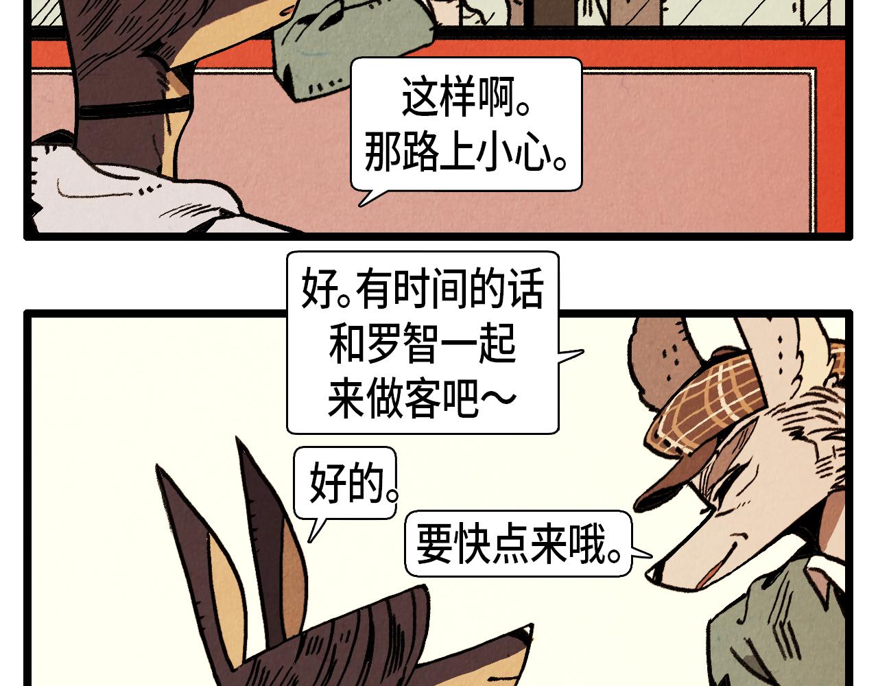 《煺役英雄》第33话鼓起勇气 第3页