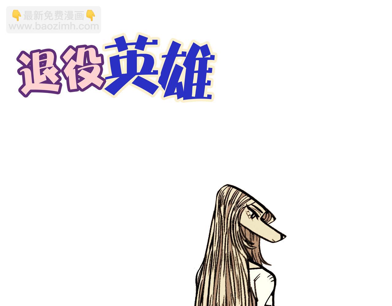 《煺役英雄》第33话鼓起勇气 第42页