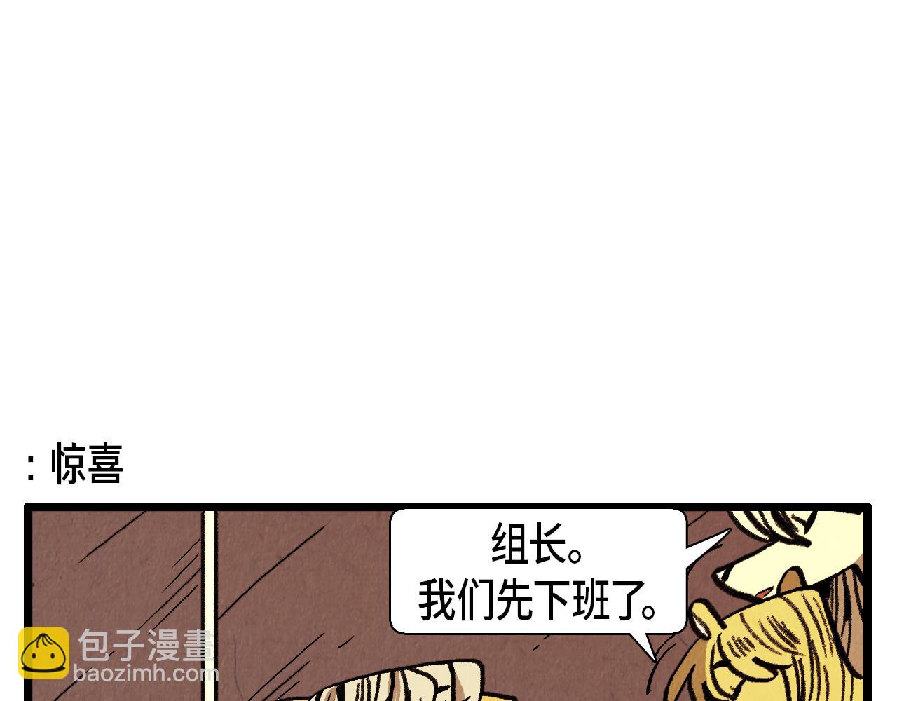 《煺役英雄》第33话鼓起勇气 第7页