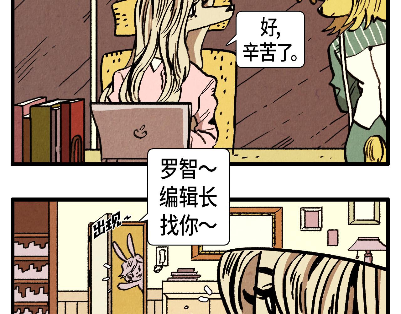 《煺役英雄》第33话鼓起勇气 第8页