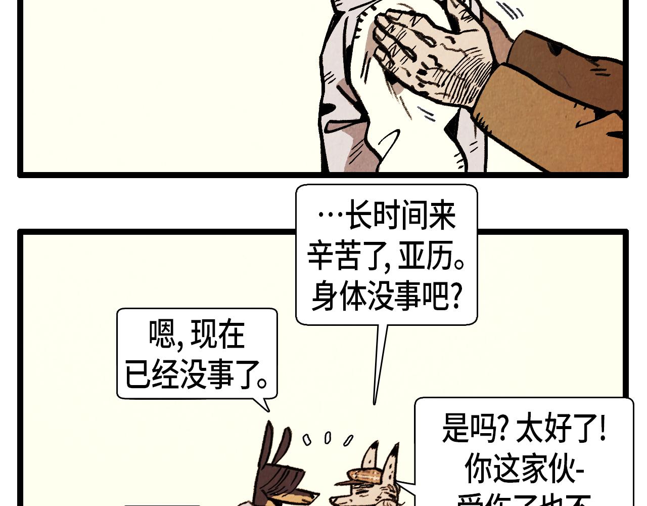 《煺役英雄》第32话 师徒 第20页