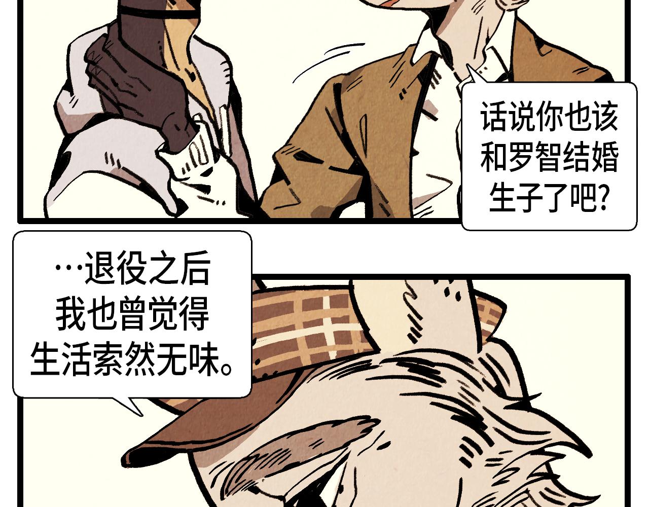 《煺役英雄》第32话 师徒 第24页