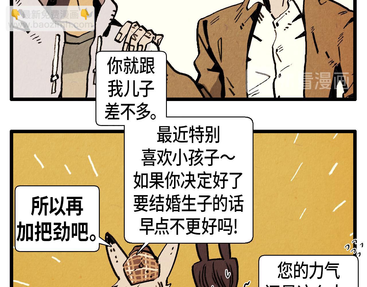 《煺役英雄》第32话 师徒 第30页