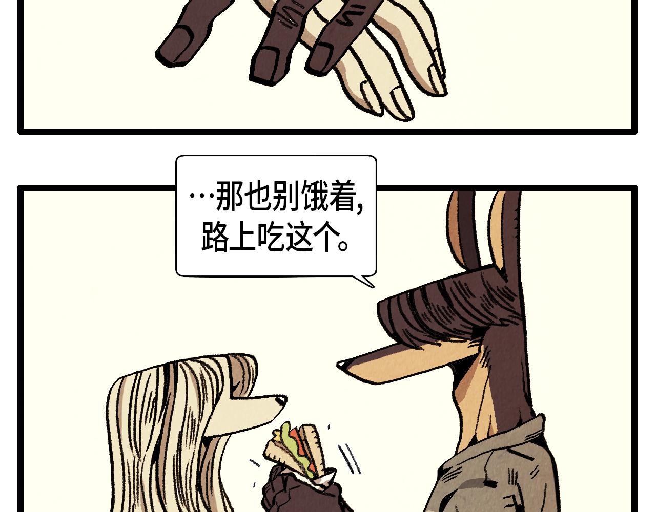 《煺役英雄》第32话 师徒 第4页