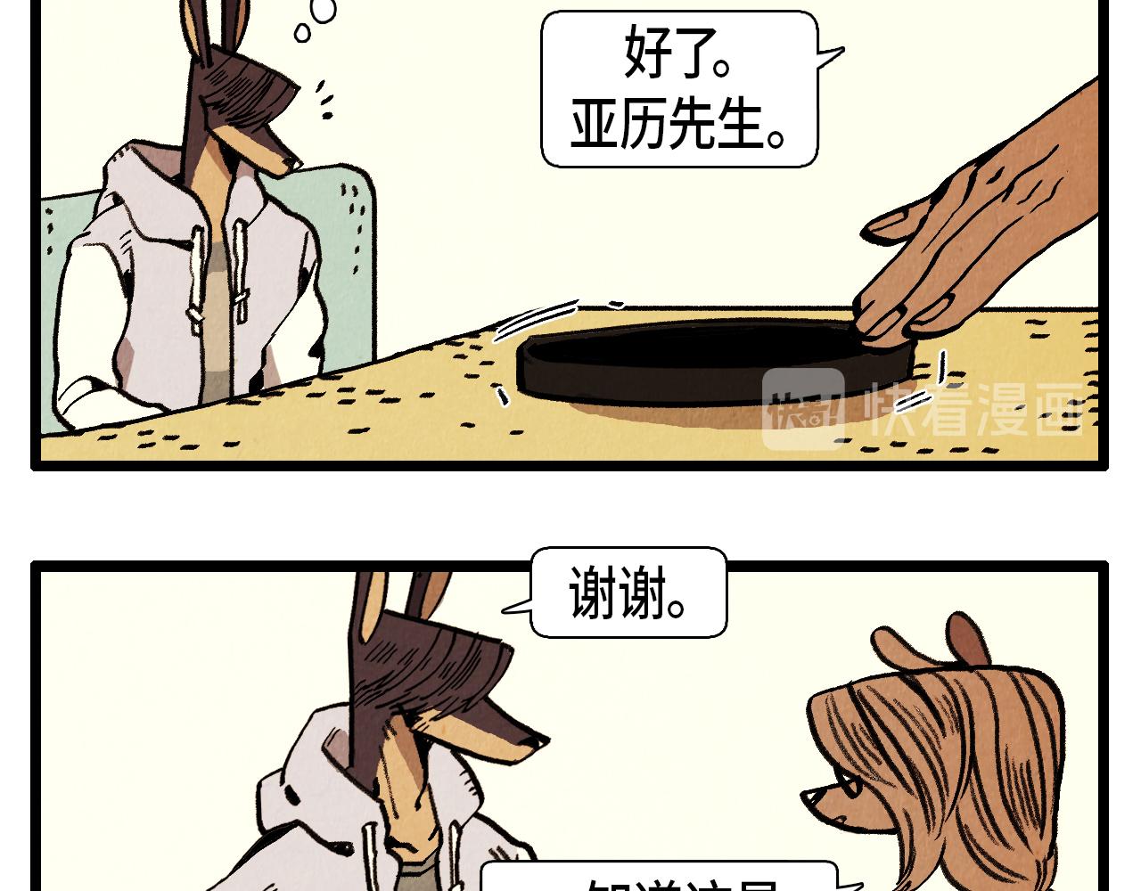 《煺役英雄》第32话 师徒 第8页