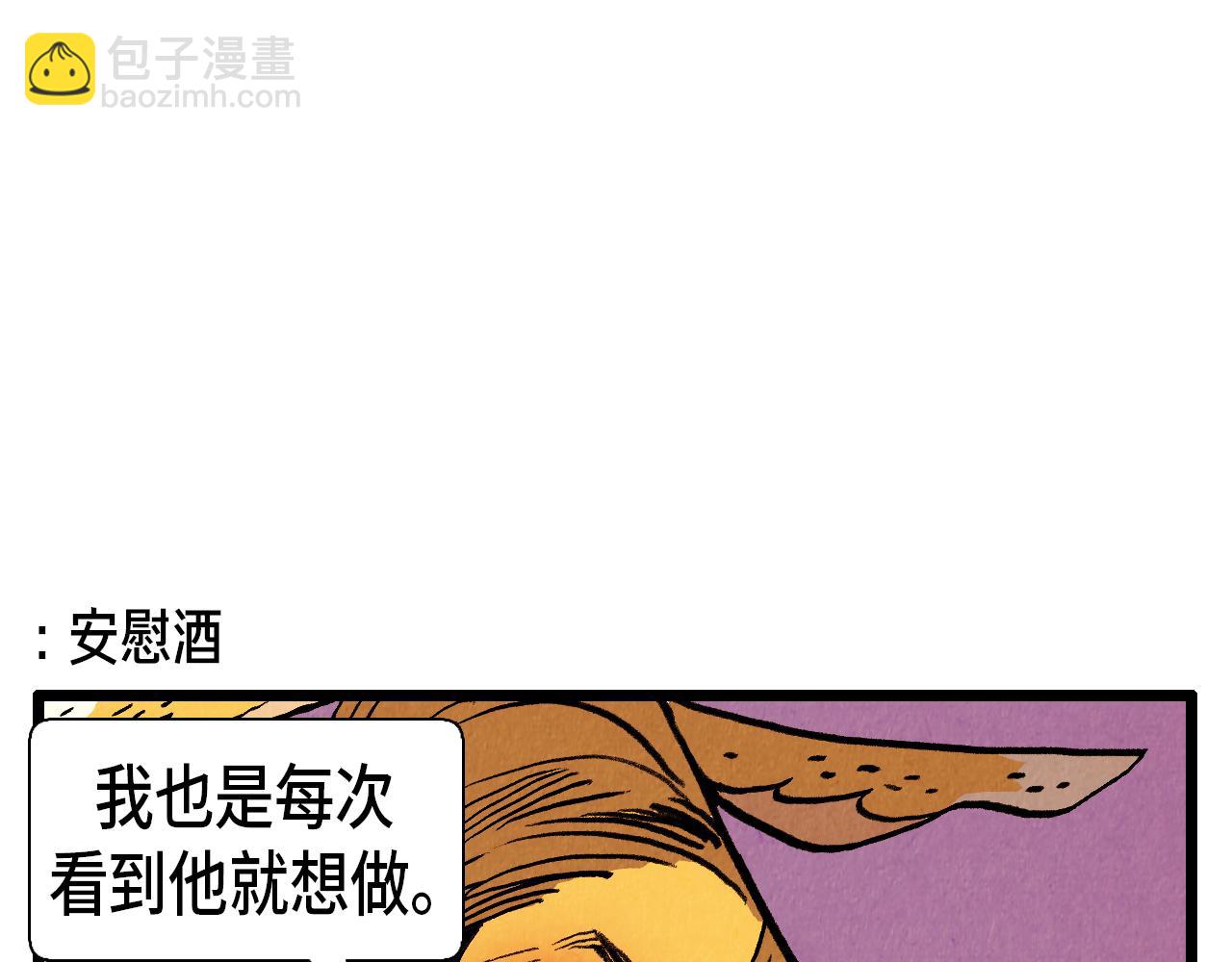 《煺役英雄》第34话 意外来电 第22页