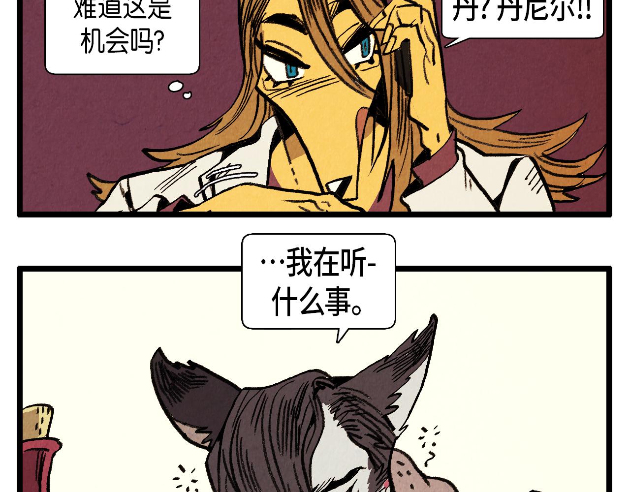 《煺役英雄》第34话 意外来电 第34页