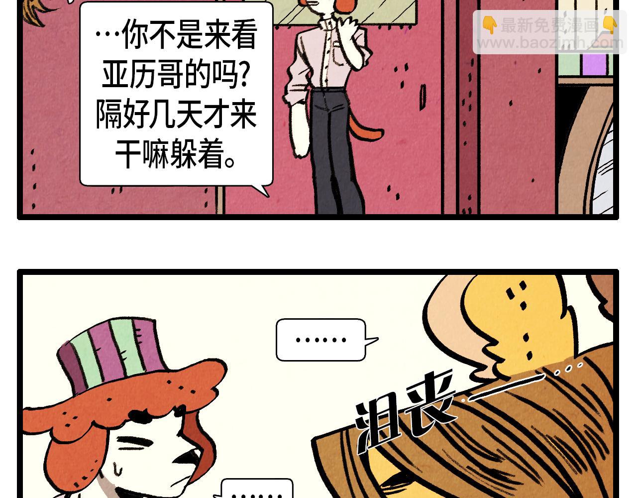 《煺役英雄》第34话 意外来电 第9页