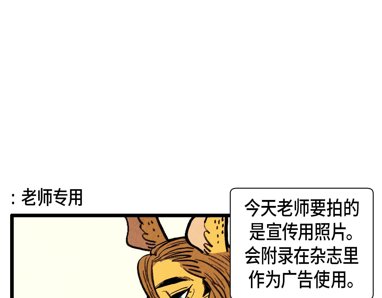《煺役英雄》第35话 模特 第22页