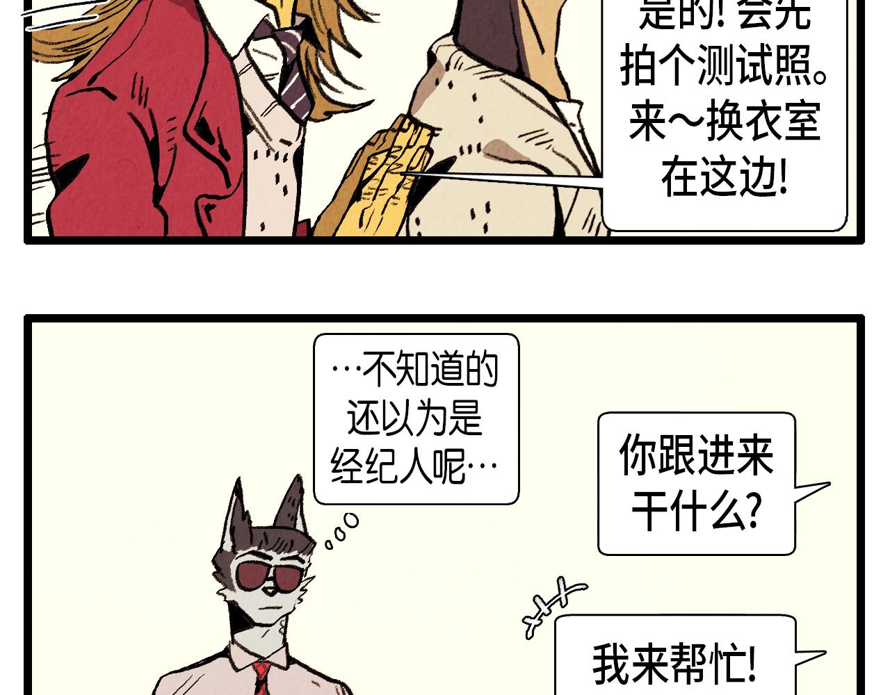 《煺役英雄》第35话 模特 第25页