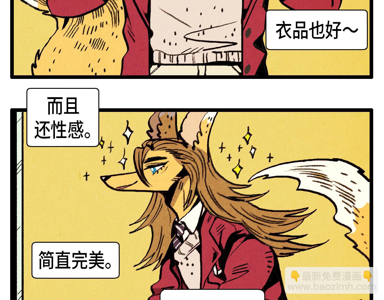 《煺役英雄》第35话 模特 第4页