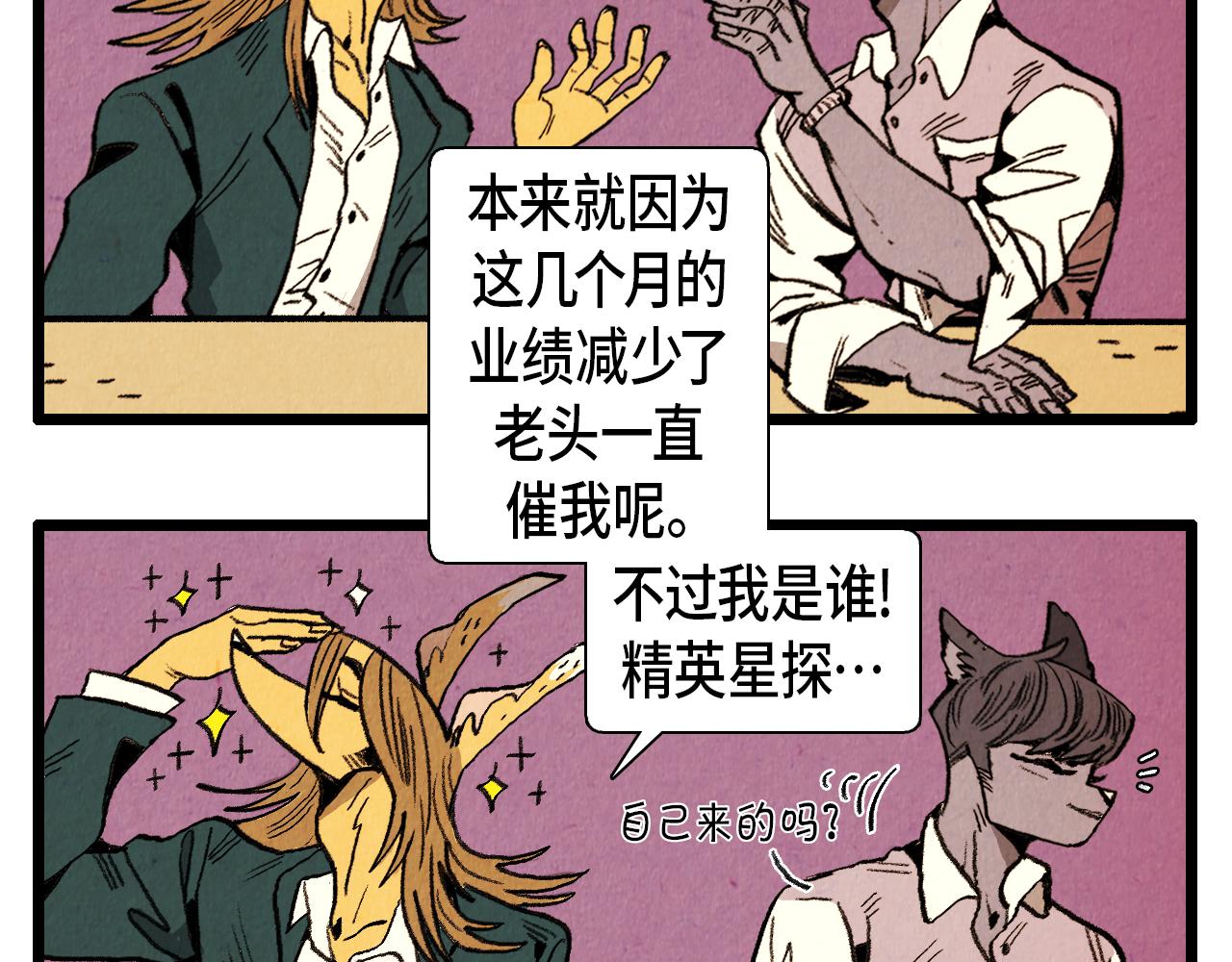 《煺役英雄》第39话 结婚 第19页