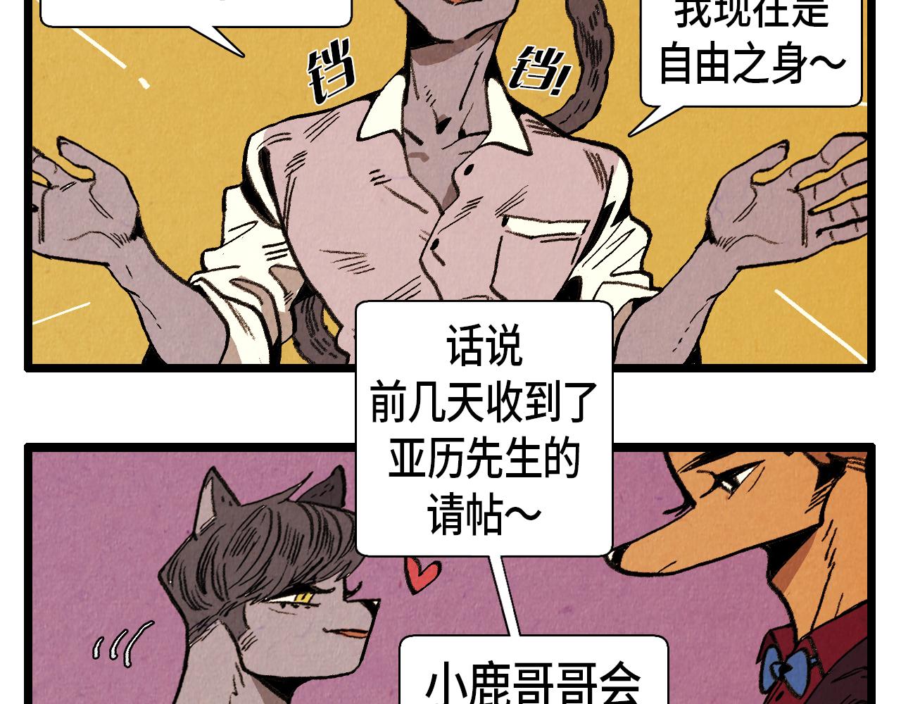 《煺役英雄》第39话 结婚 第23页