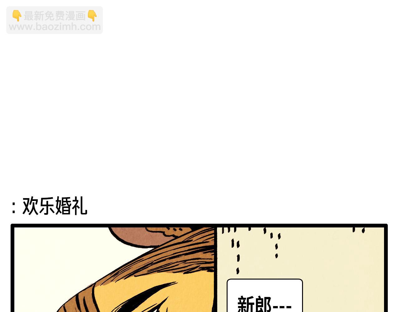 《煺役英雄》第39话 结婚 第37页