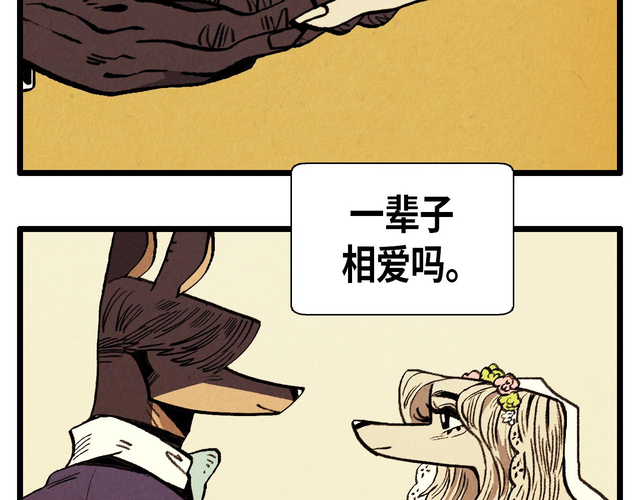 《煺役英雄》第39话 结婚 第40页