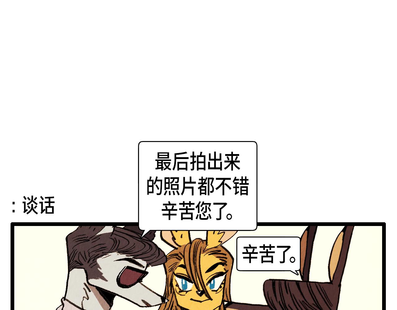 《煺役英雄》第37话 新的开始 第17页