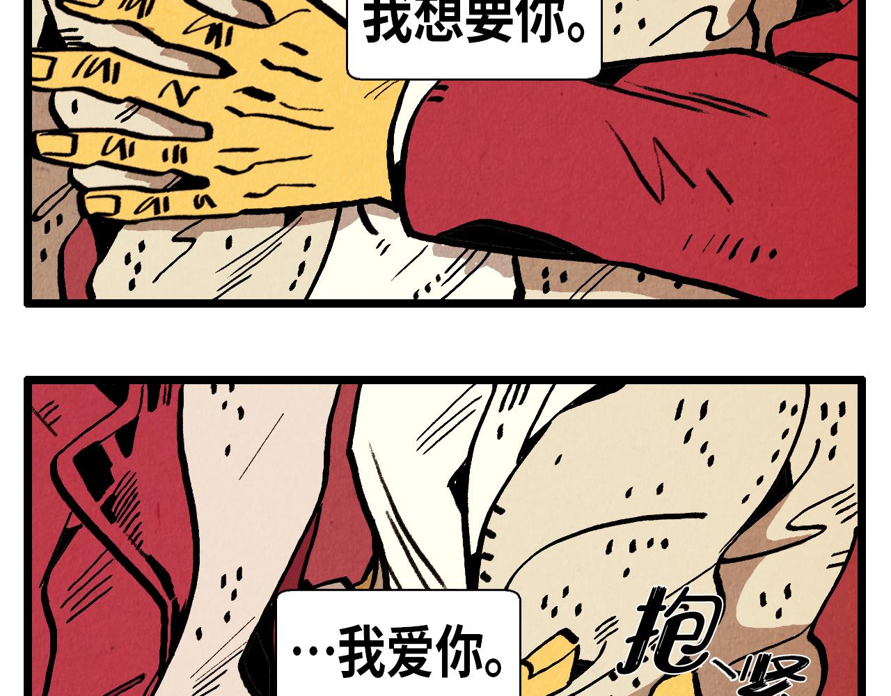 《煺役英雄》第37话 新的开始 第29页