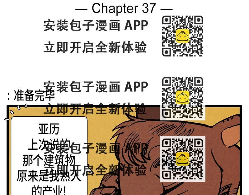 《煺役英雄》第37话 新的开始 第2页