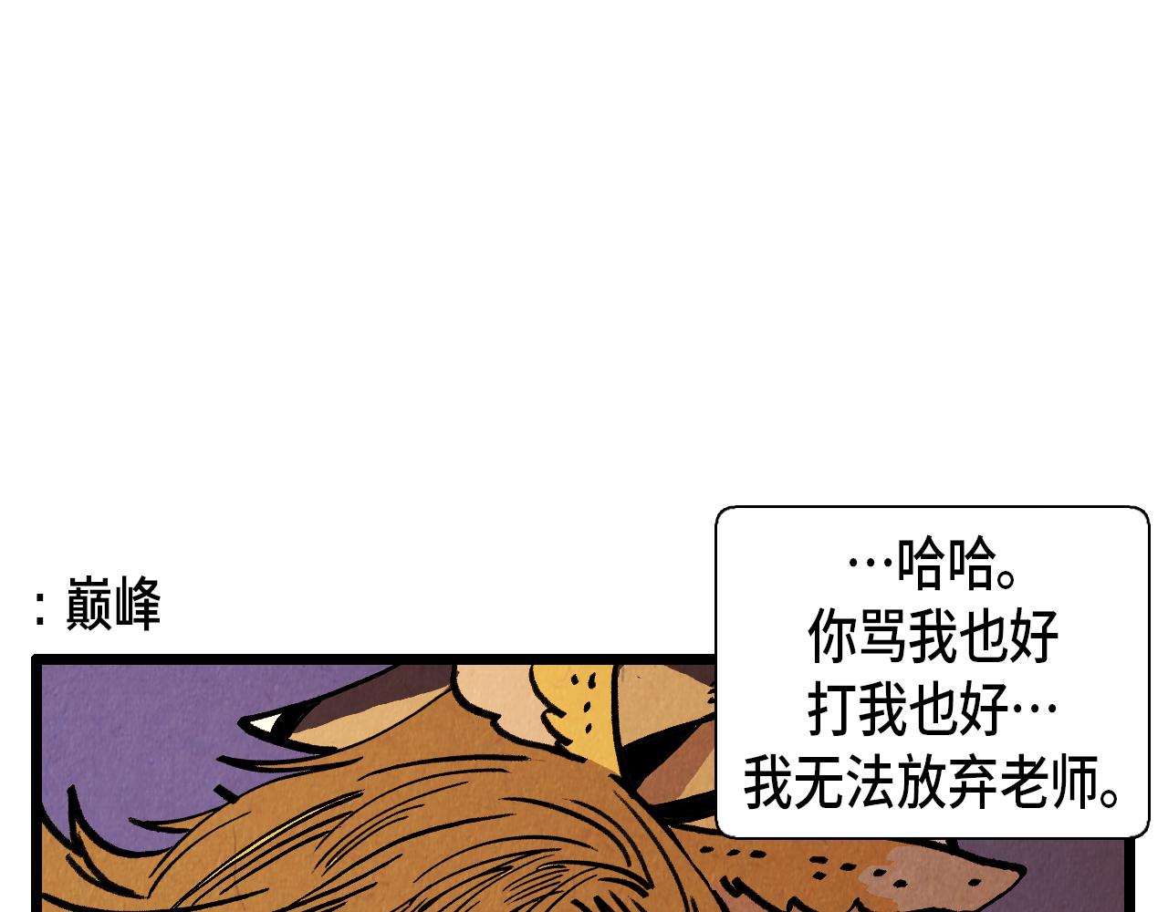 《煺役英雄》第37话 新的开始 第32页