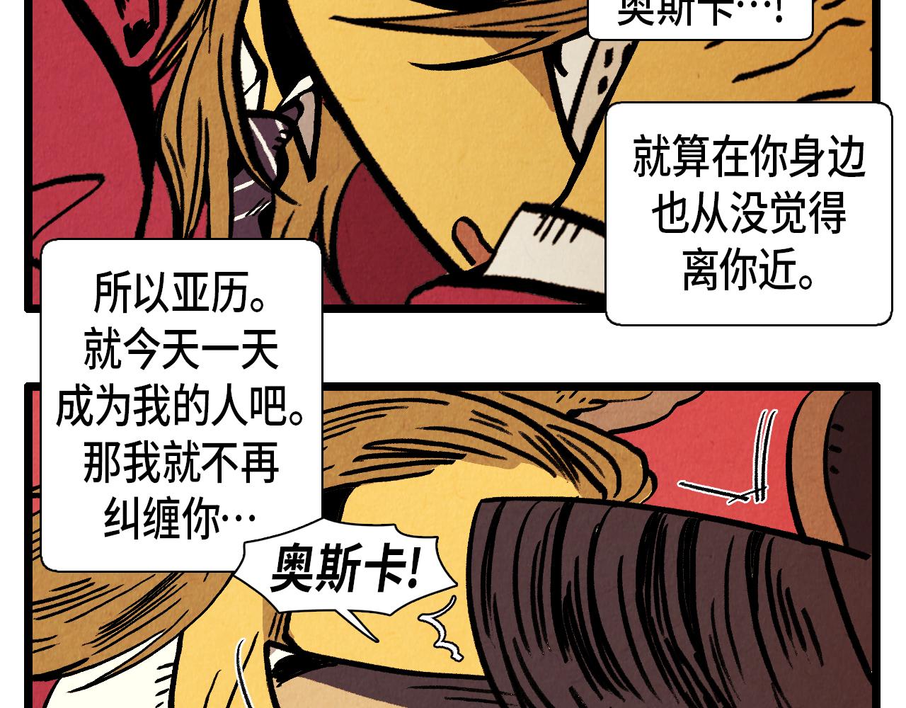 《煺役英雄》第37话 新的开始 第34页