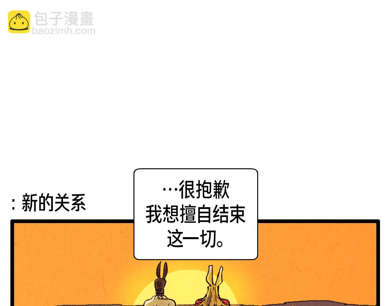 《煺役英雄》第37话 新的开始 第37页