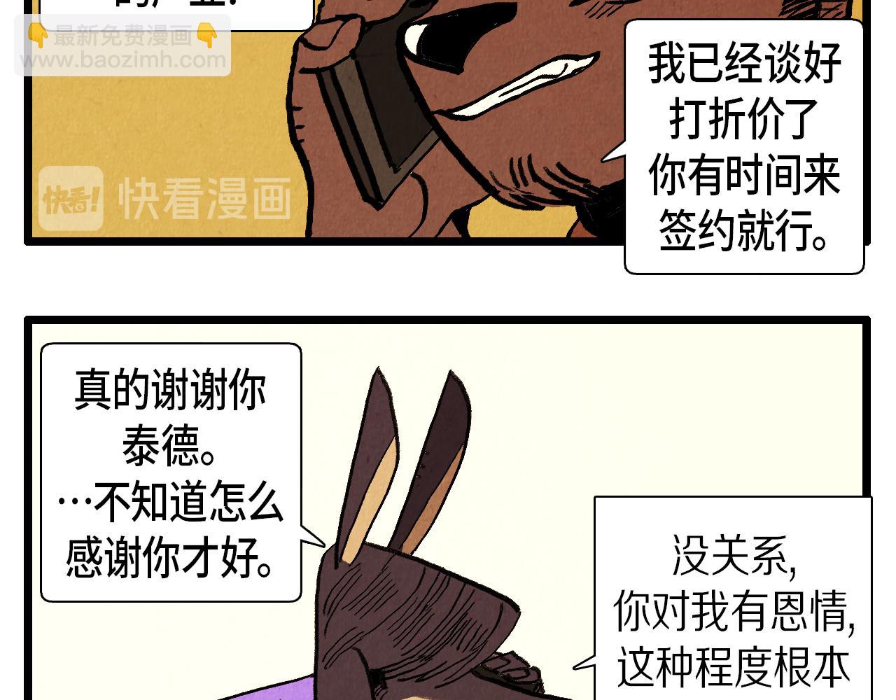 《煺役英雄》第37话 新的开始 第3页
