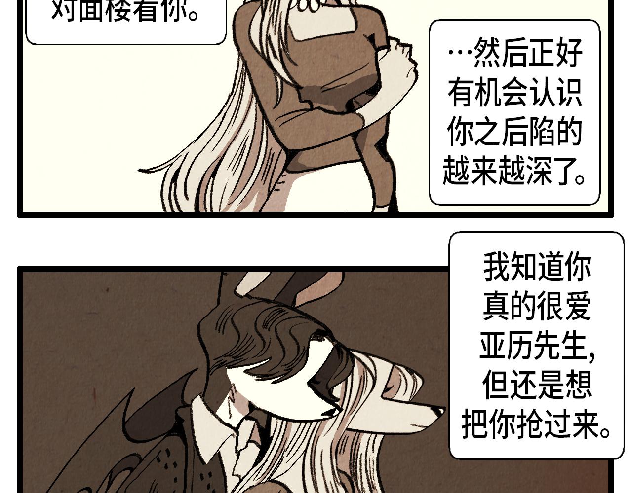 《煺役英雄》第36话 扭曲的占有欲 第14页