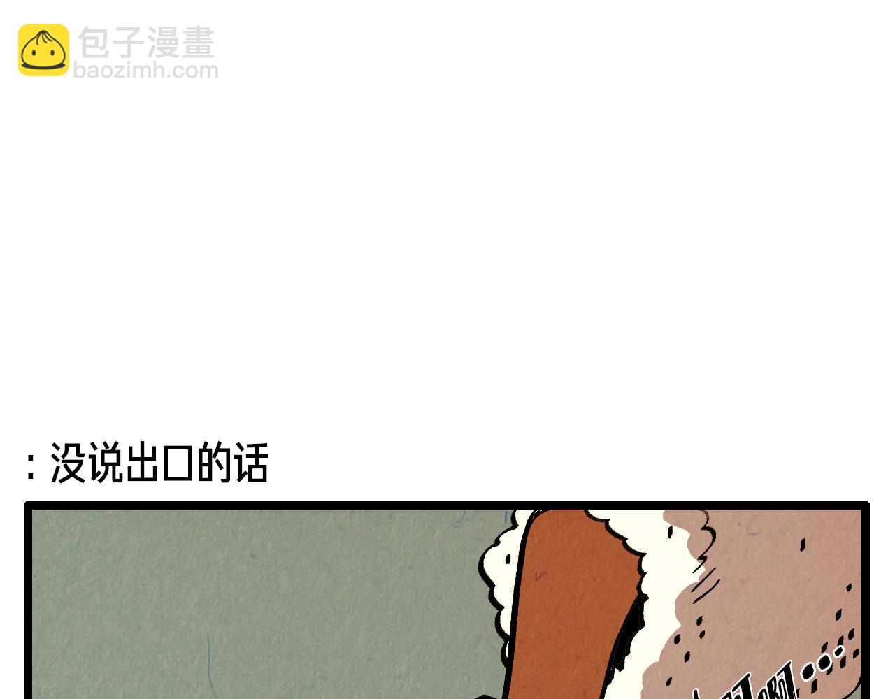 《煺役英雄》第36话 扭曲的占有欲 第32页