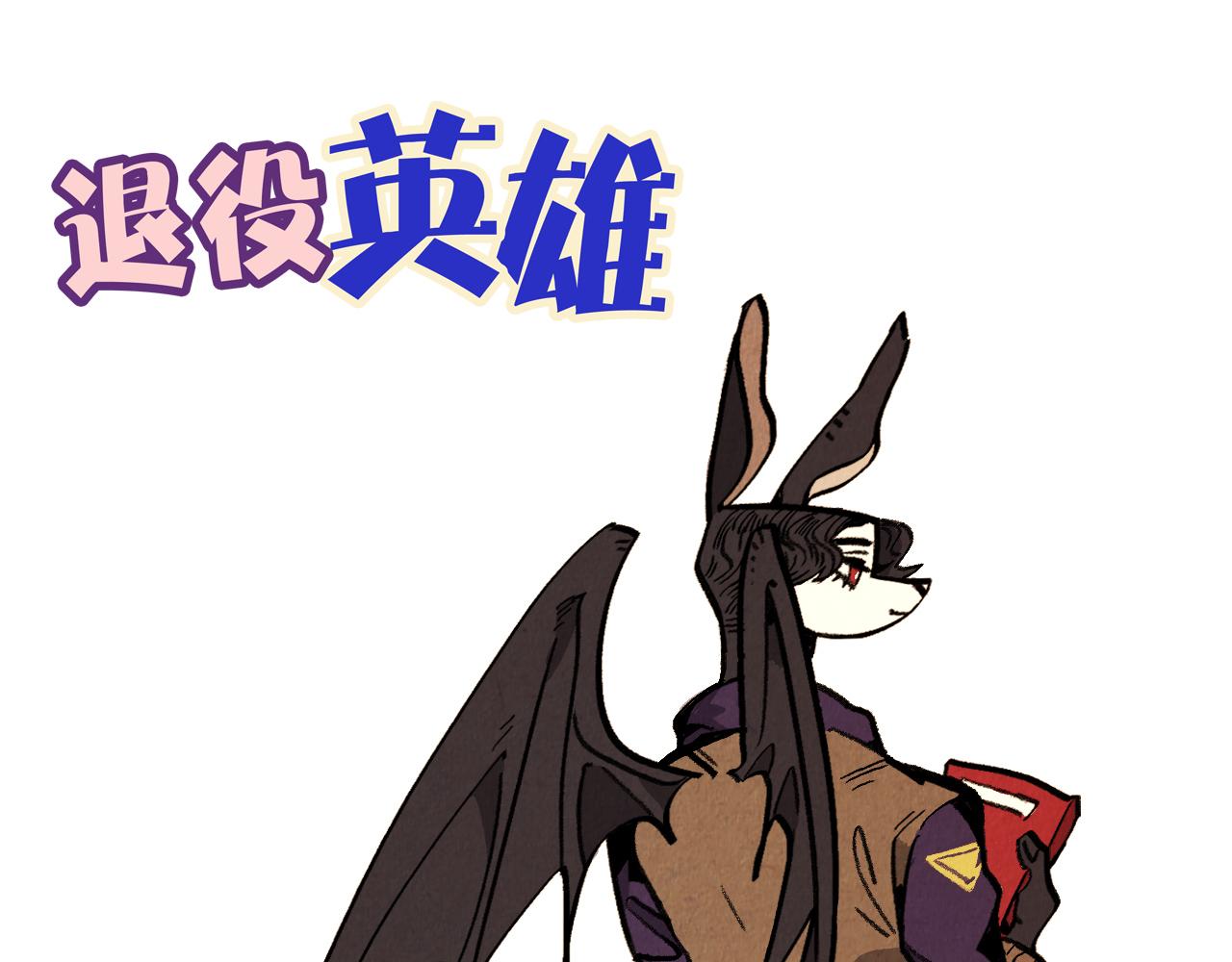 《煺役英雄》第36话 扭曲的占有欲 第42页
