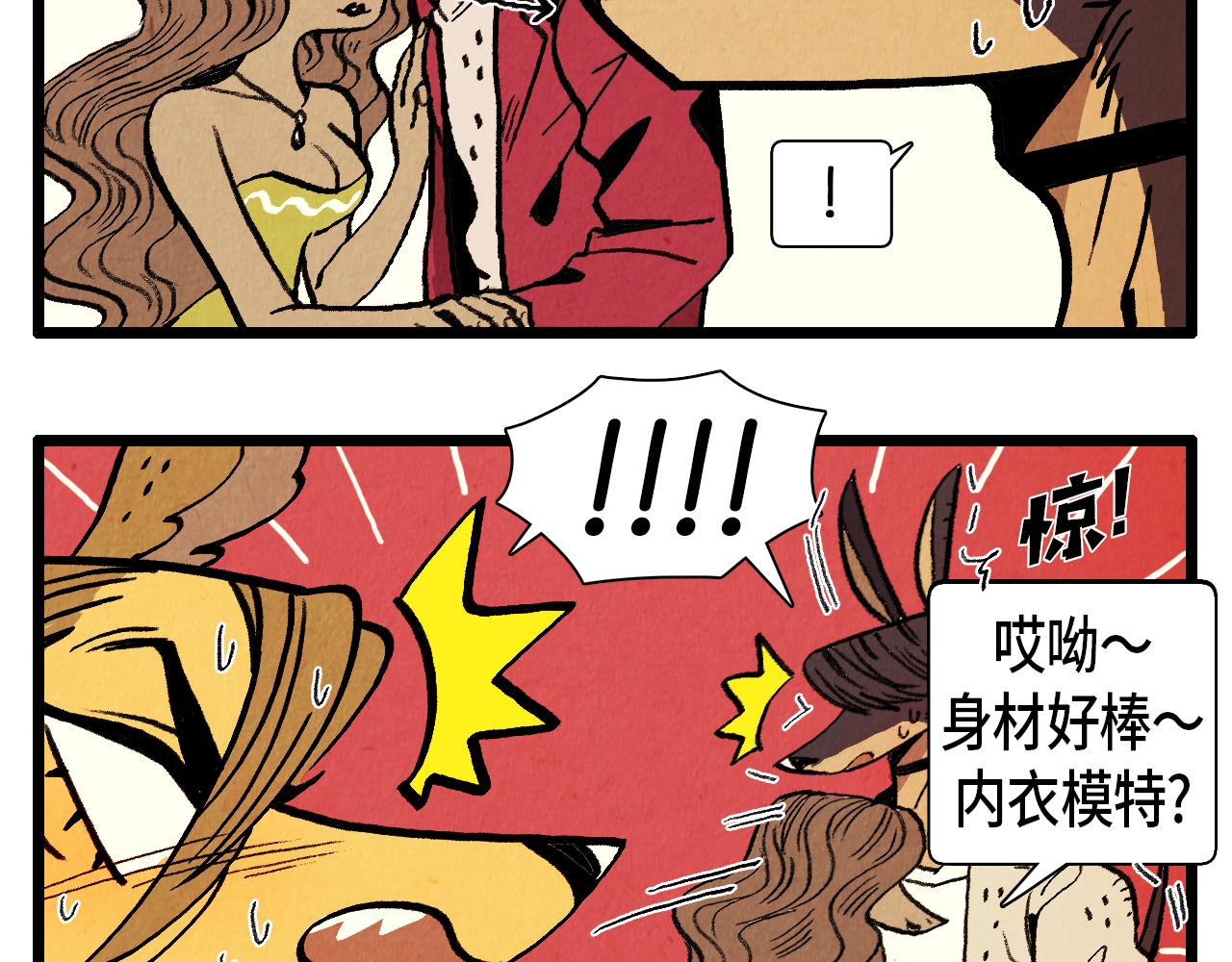 《煺役英雄》第35话 模特 第15页