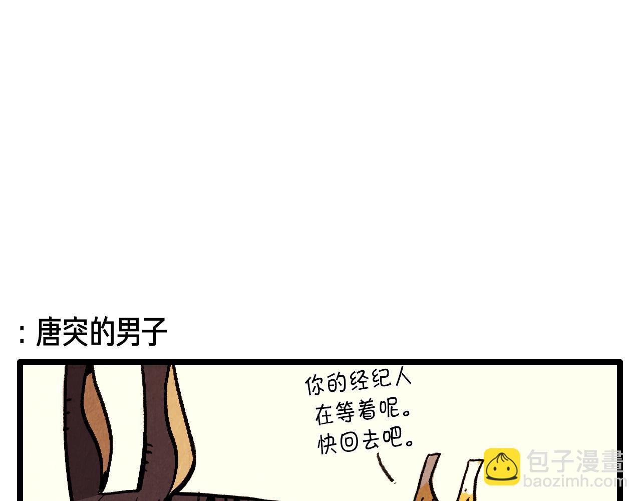 《煺役英雄》第35话 模特 第17页