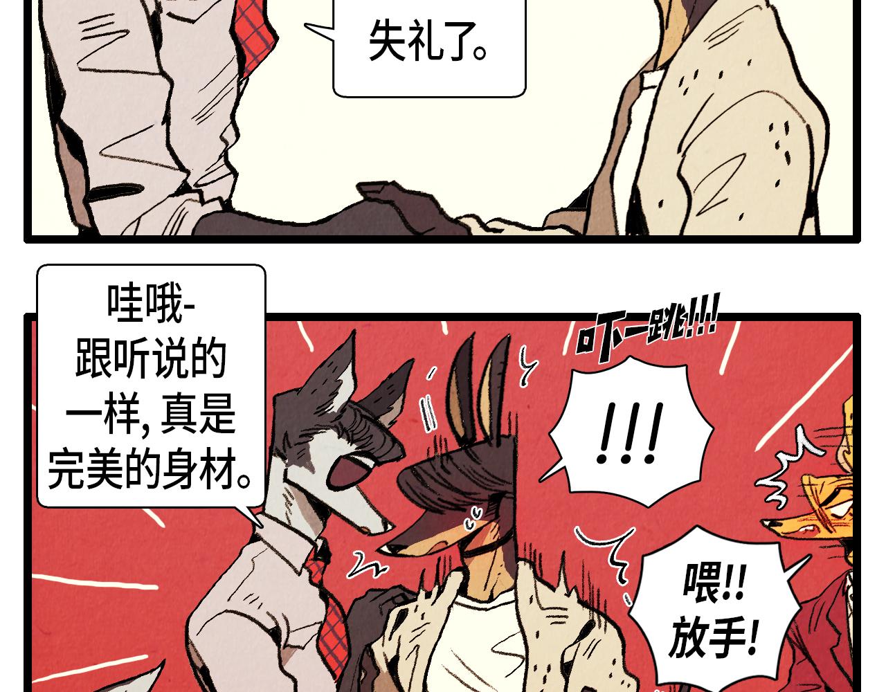 《煺役英雄》第35话 模特 第20页