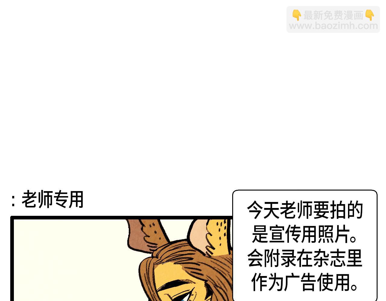 《煺役英雄》第35话 模特 第22页