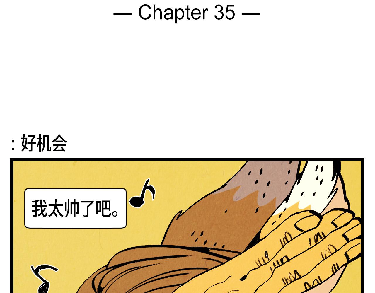 《煺役英雄》第35话 模特 第2页