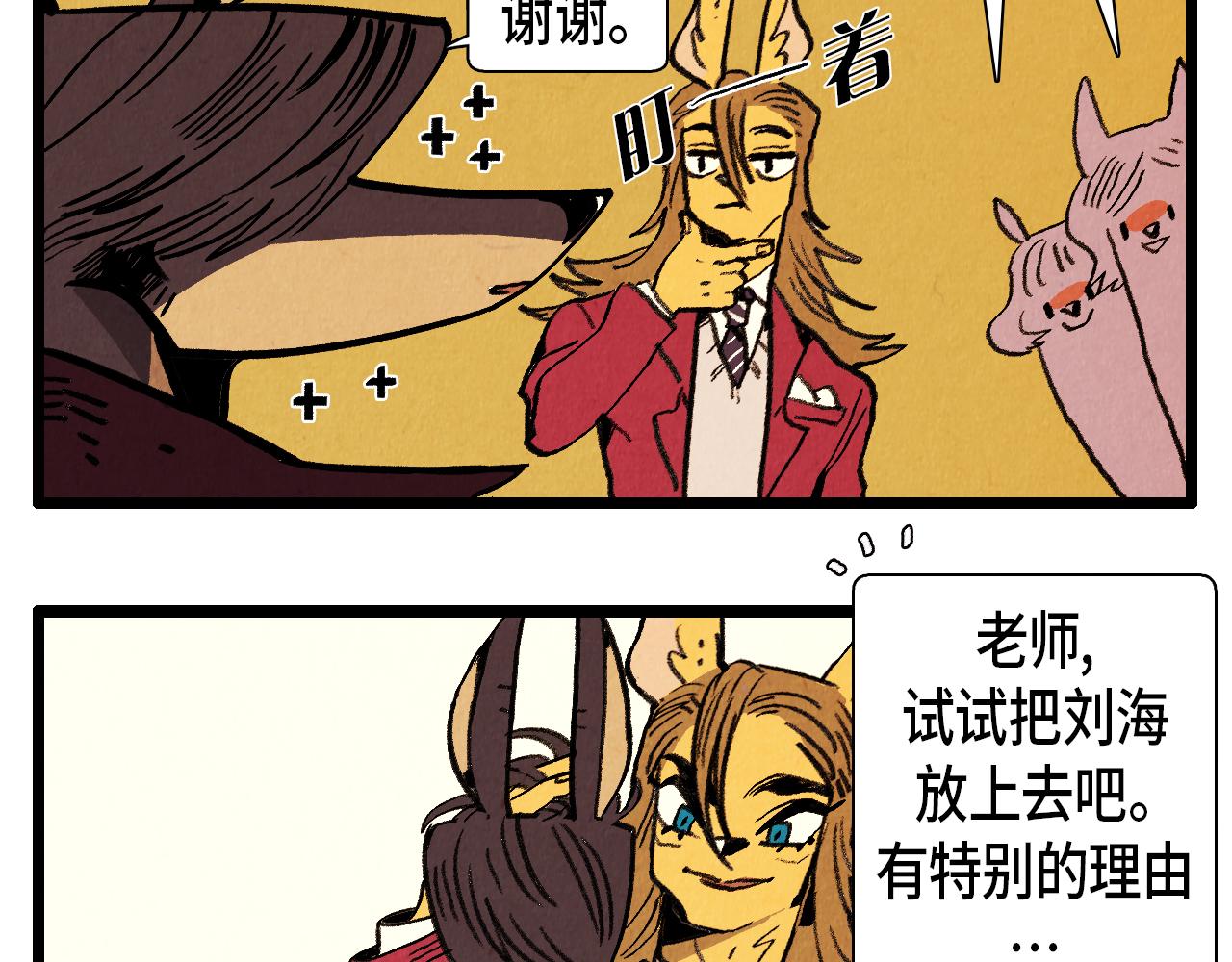 《煺役英雄》第35话 模特 第33页