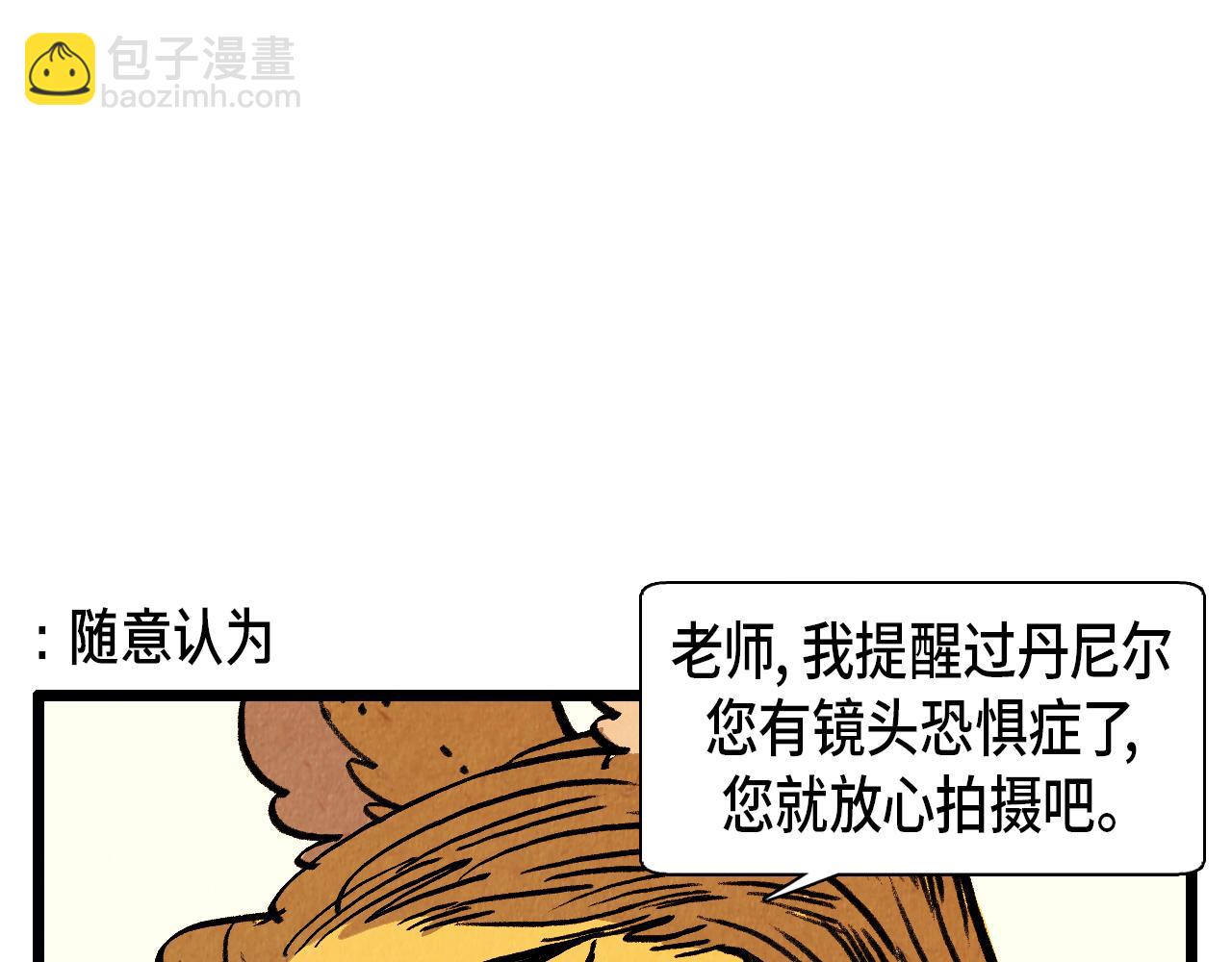 《煺役英雄》第35话 模特 第37页