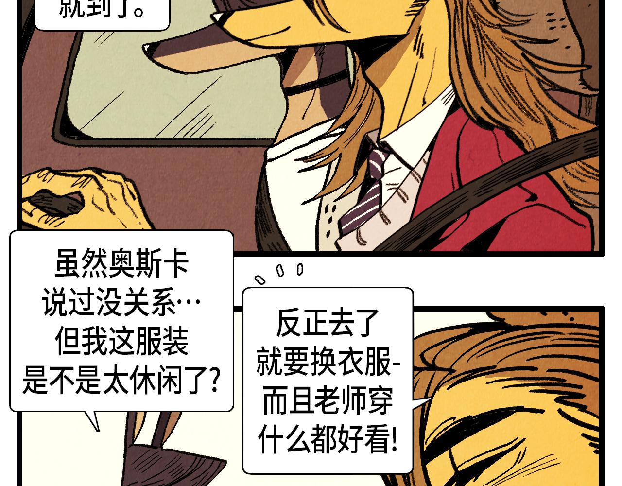 《煺役英雄》第35话 模特 第8页