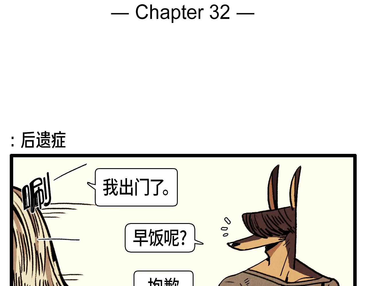 《煺役英雄》第32话 师徒 第2页