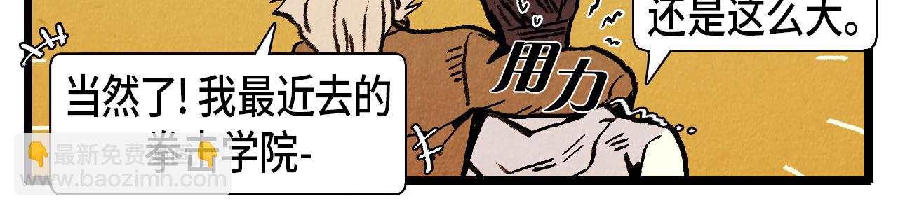 《煺役英雄》第32话 师徒 第31页
