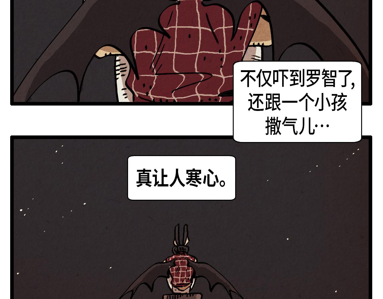 《煺役英雄》第32话 师徒 第40页