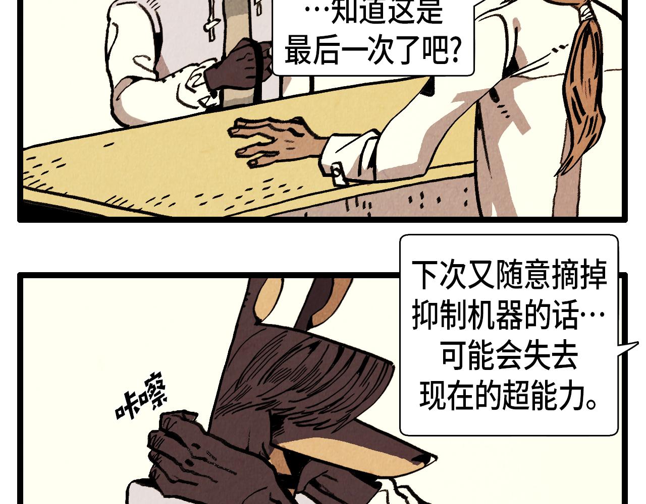 《煺役英雄》第32话 师徒 第9页
